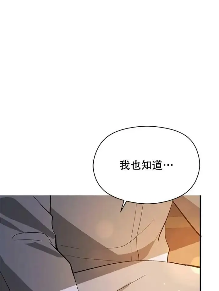 《并不是想引诱男主》70.艾尔林的报复图136