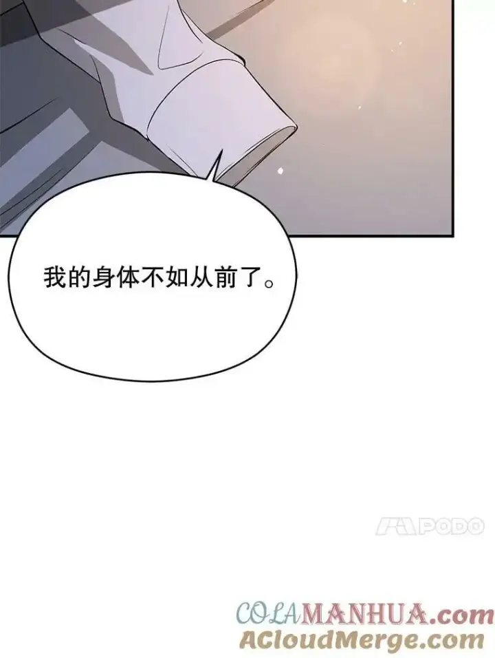 《并不是想引诱男主》70.艾尔林的报复图137
