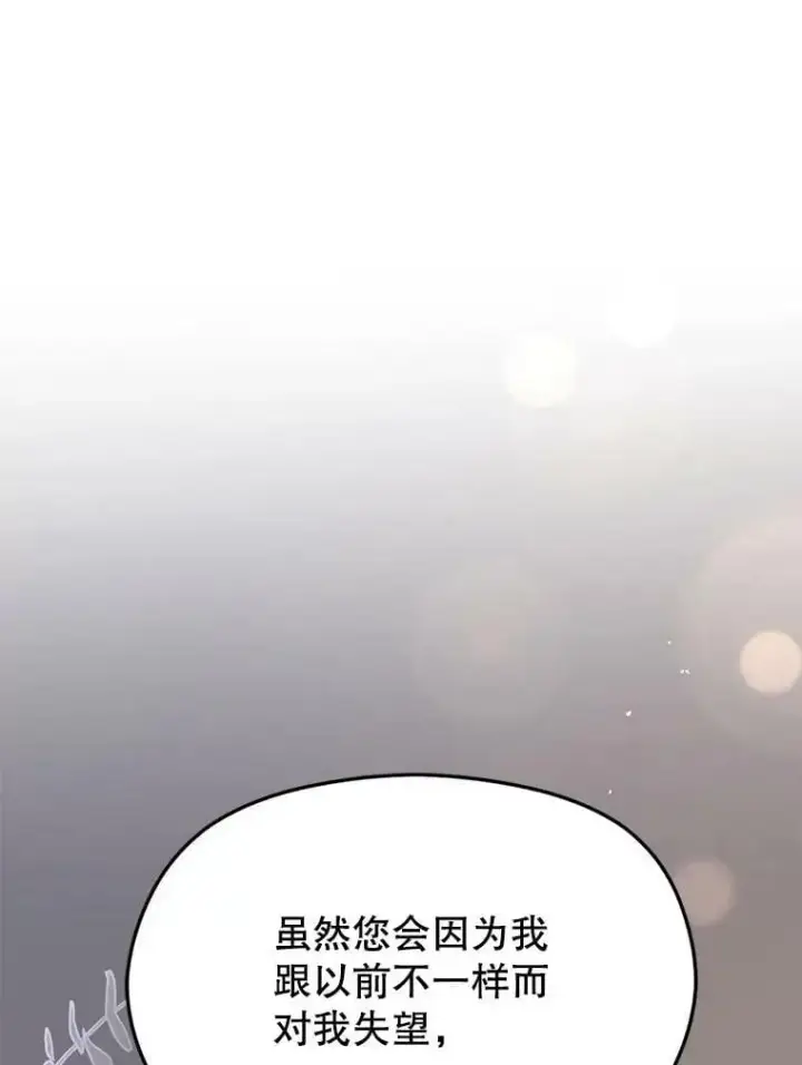 《并不是想引诱男主》70.艾尔林的报复图138