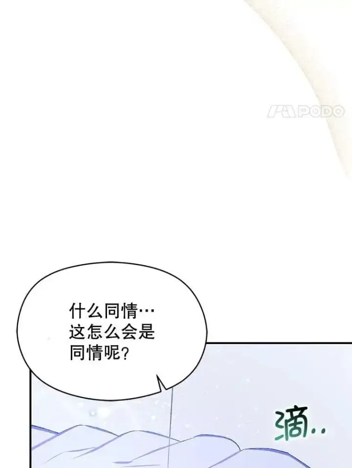 《并不是想引诱男主》70.艾尔林的报复图144