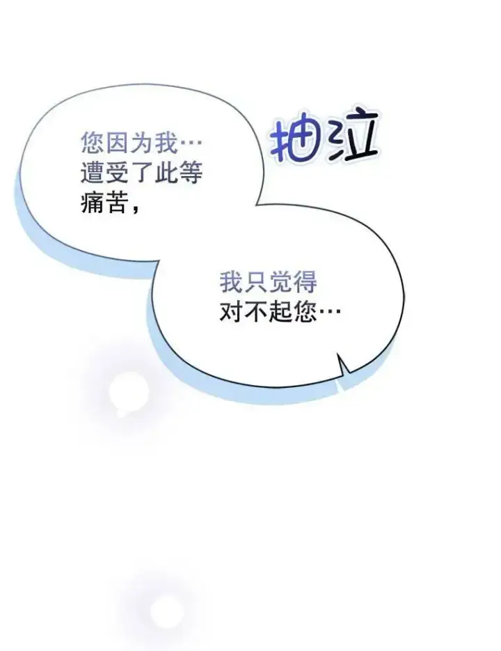 《并不是想引诱男主》70.艾尔林的报复图148