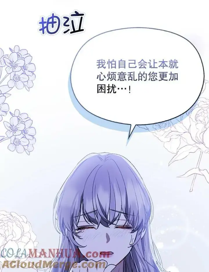 《并不是想引诱男主》70.艾尔林的报复图149