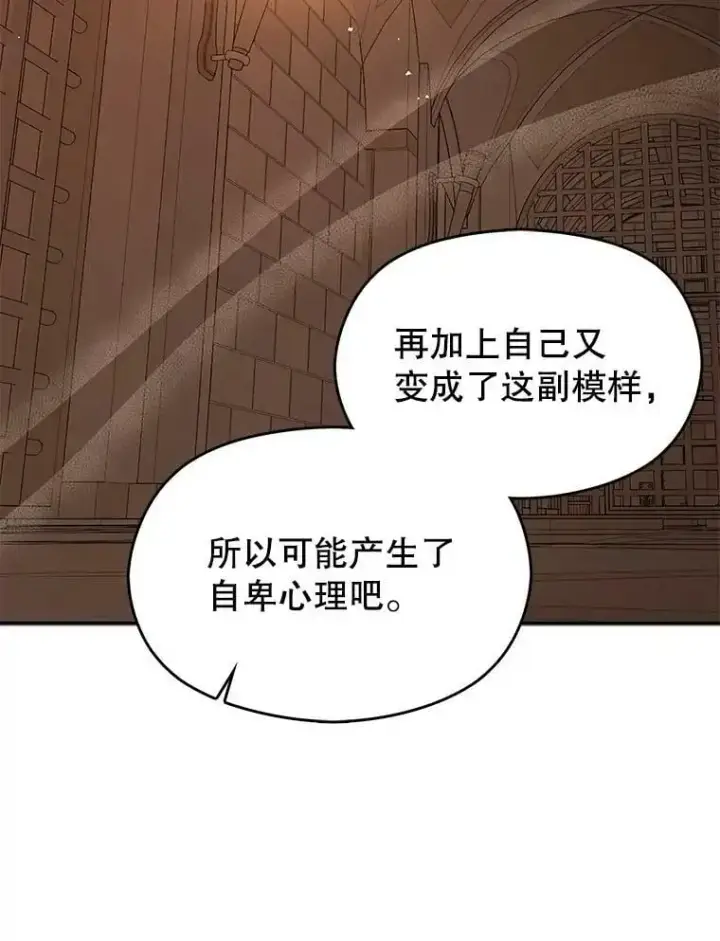 《并不是想引诱男主》70.艾尔林的报复图156