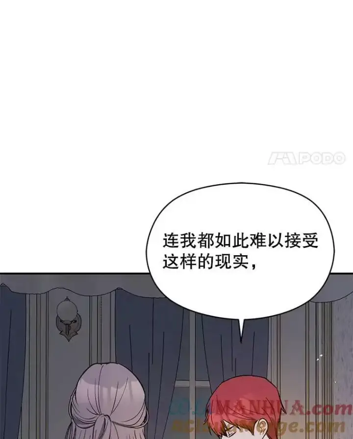 《并不是想引诱男主》70.艾尔林的报复图157