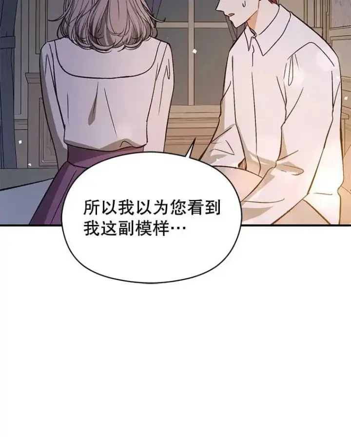 《并不是想引诱男主》70.艾尔林的报复图158