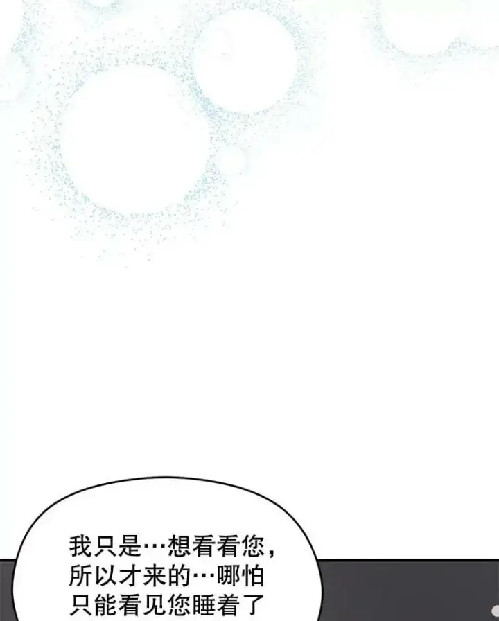 《并不是想引诱男主》70.艾尔林的报复图162