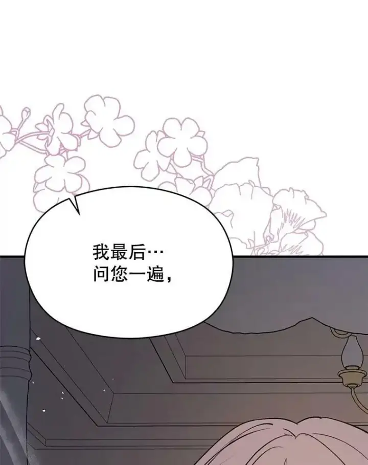 《并不是想引诱男主》70.艾尔林的报复图168