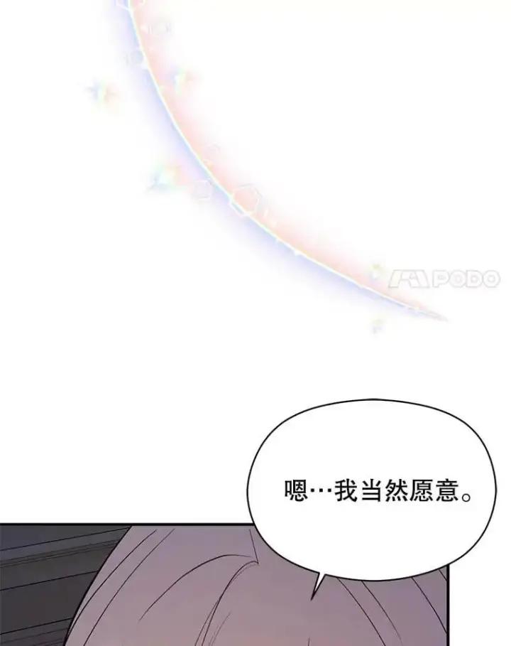 《并不是想引诱男主》70.艾尔林的报复图174