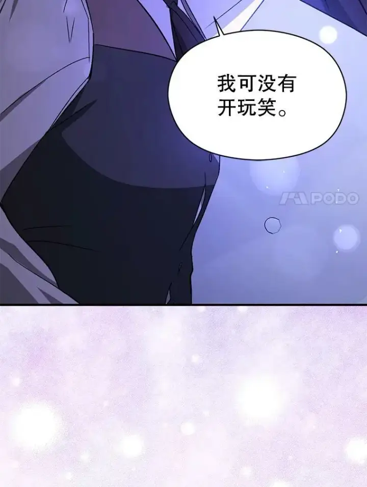 《并不是想引诱男主》70.艾尔林的报复图20