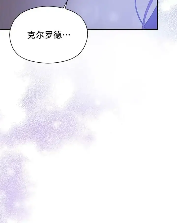 《并不是想引诱男主》70.艾尔林的报复图27