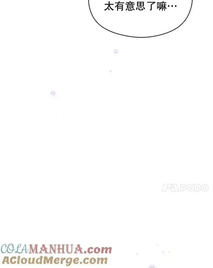 《并不是想引诱男主》70.艾尔林的报复图33
