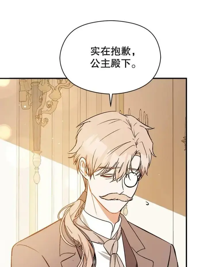 《并不是想引诱男主》70.艾尔林的报复图55