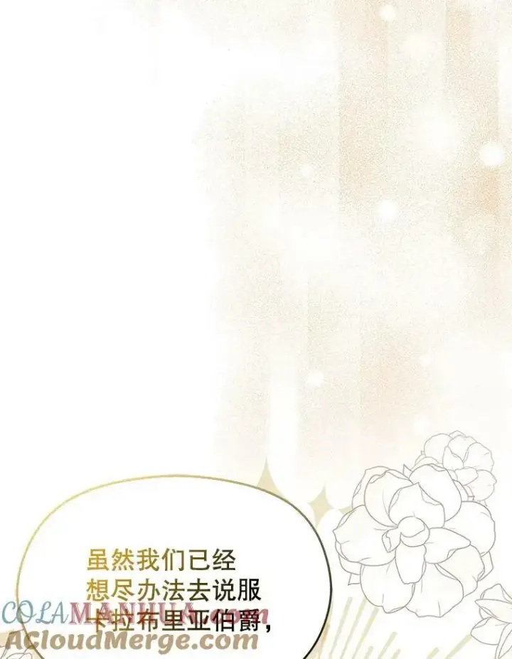 《并不是想引诱男主》70.艾尔林的报复图57