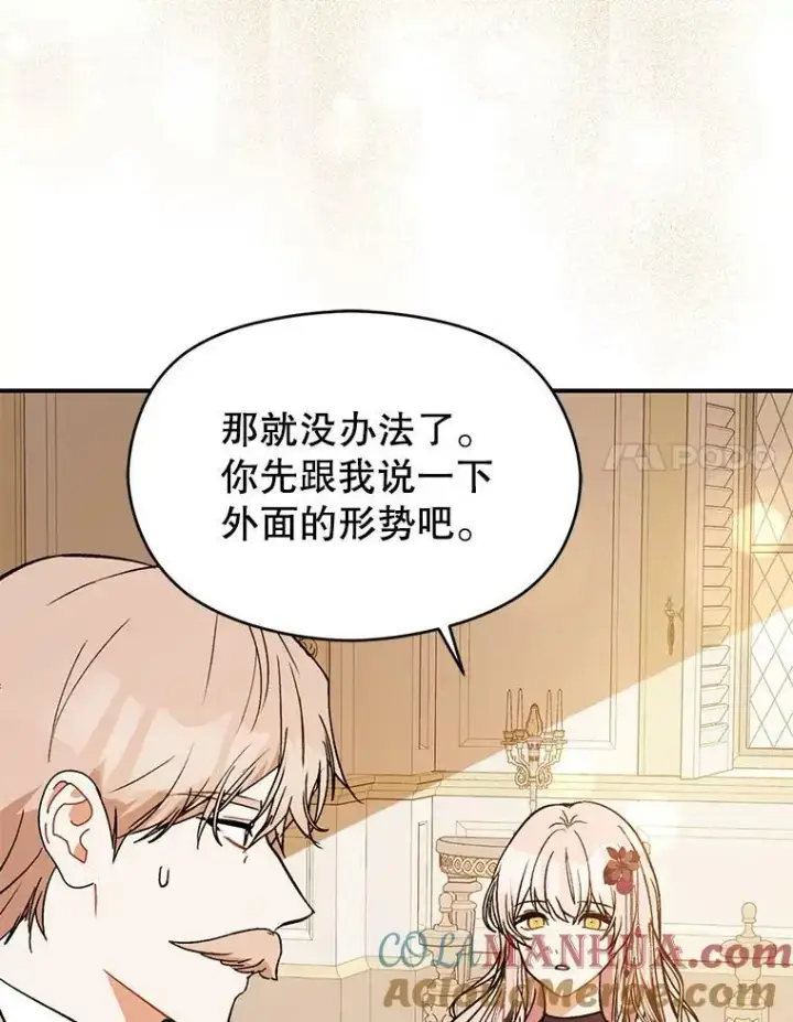 《并不是想引诱男主》70.艾尔林的报复图61