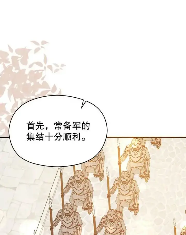 《并不是想引诱男主》70.艾尔林的报复图63