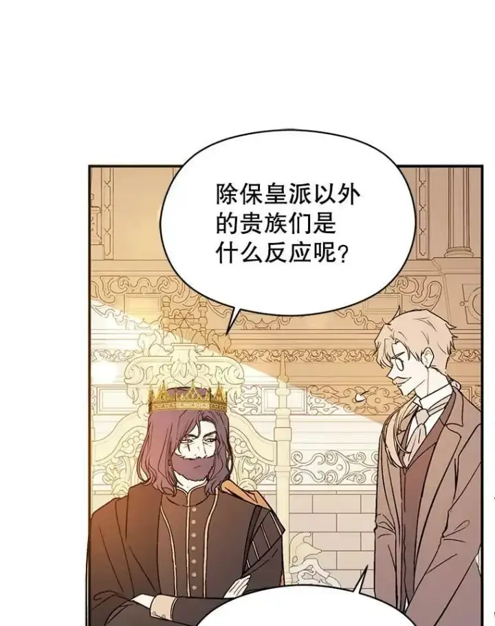 《并不是想引诱男主》70.艾尔林的报复图66