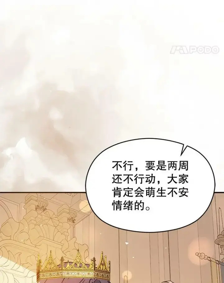 《并不是想引诱男主》70.艾尔林的报复图68