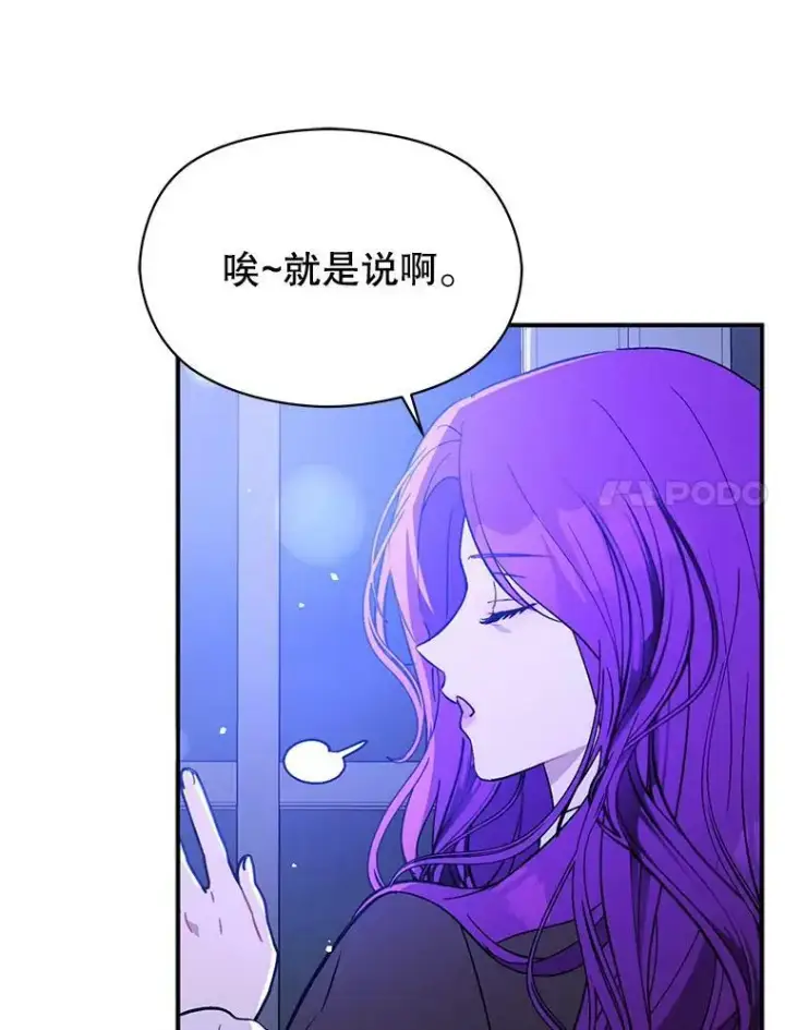 《并不是想引诱男主》70.艾尔林的报复图7