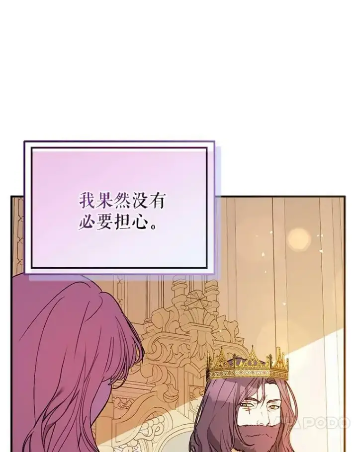 《并不是想引诱男主》70.艾尔林的报复图74