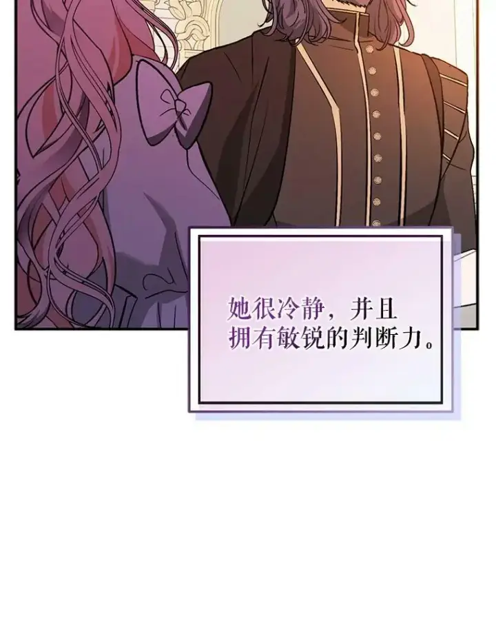 《并不是想引诱男主》70.艾尔林的报复图75