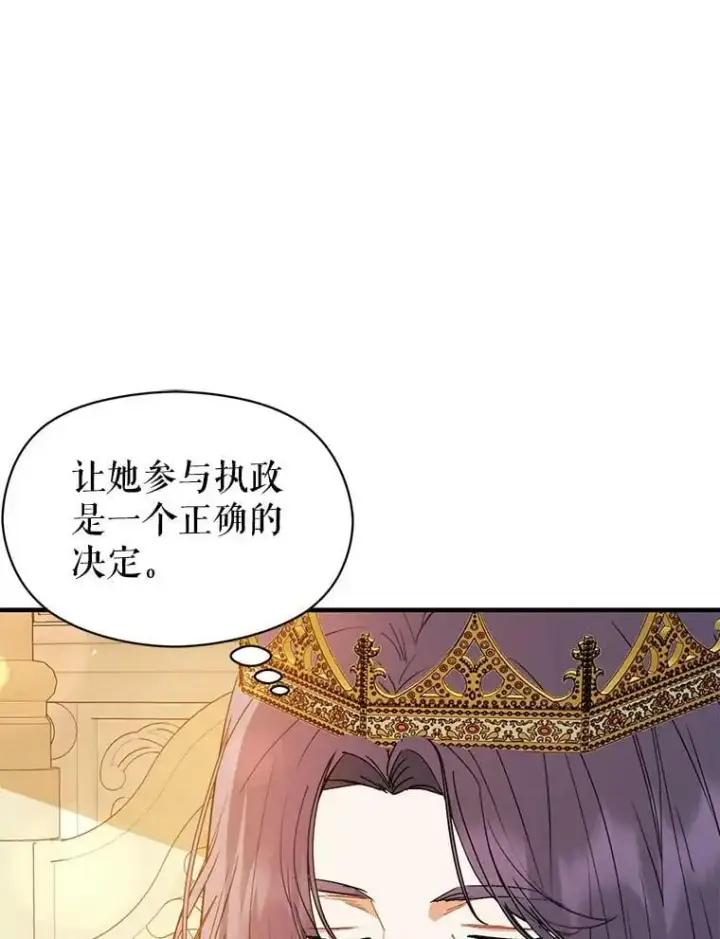 《并不是想引诱男主》70.艾尔林的报复图76