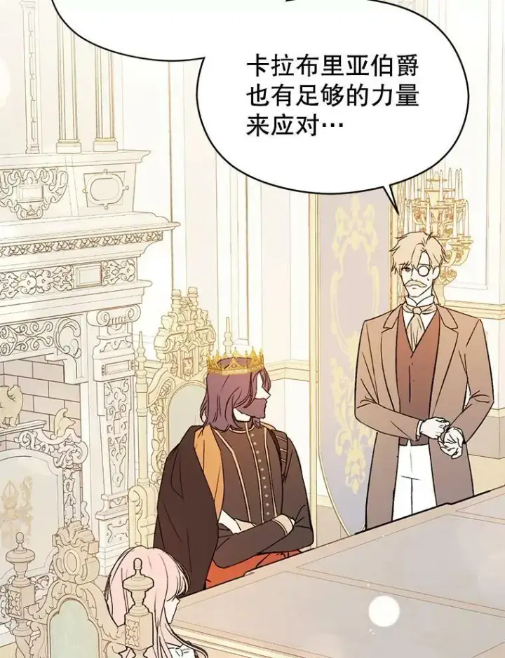 《并不是想引诱男主》70.艾尔林的报复图83