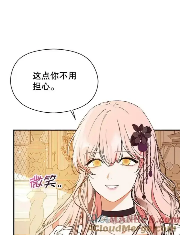 《并不是想引诱男主》70.艾尔林的报复图85