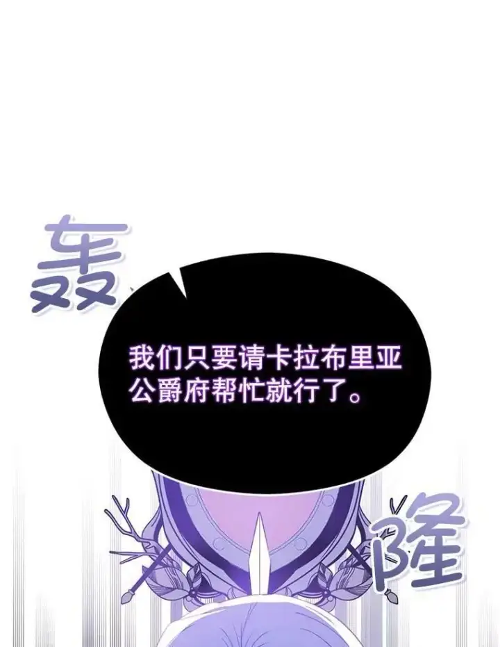 《并不是想引诱男主》70.艾尔林的报复图87