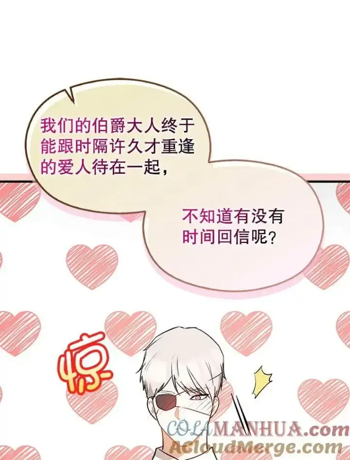 《并不是想引诱男主》70.艾尔林的报复图9