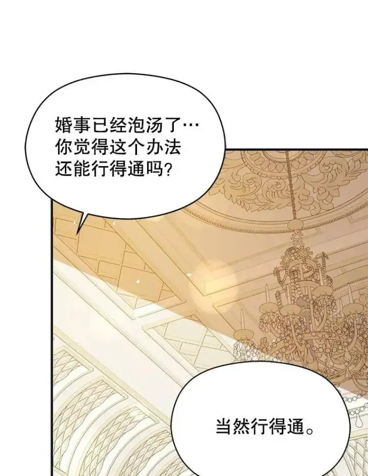 《并不是想引诱男主》70.艾尔林的报复图90
