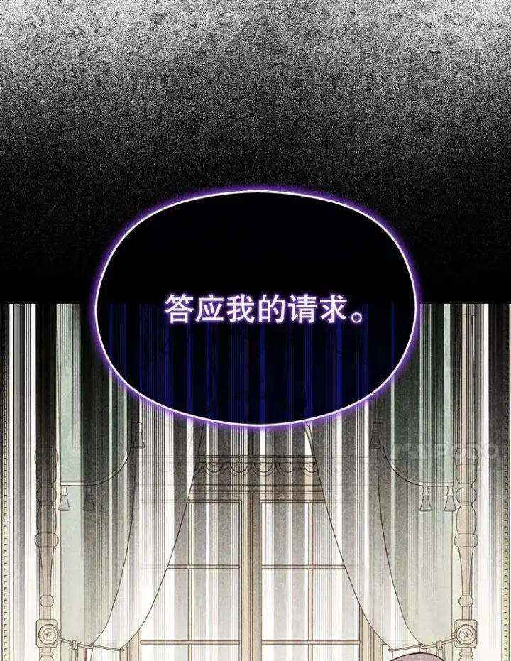 《并不是想引诱男主》70.艾尔林的报复图94