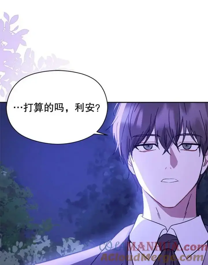 《并不是想引诱男主》71.找到利安（本季完）图113