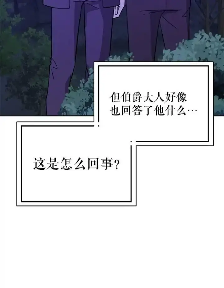 《并不是想引诱男主》71.找到利安（本季完）图119