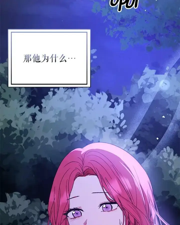 《并不是想引诱男主》71.找到利安（本季完）图123