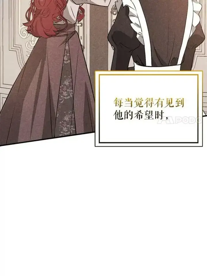 《并不是想引诱男主》71.找到利安（本季完）图14
