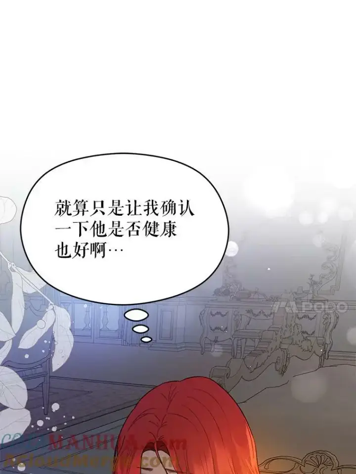 《并不是想引诱男主》71.找到利安（本季完）图17