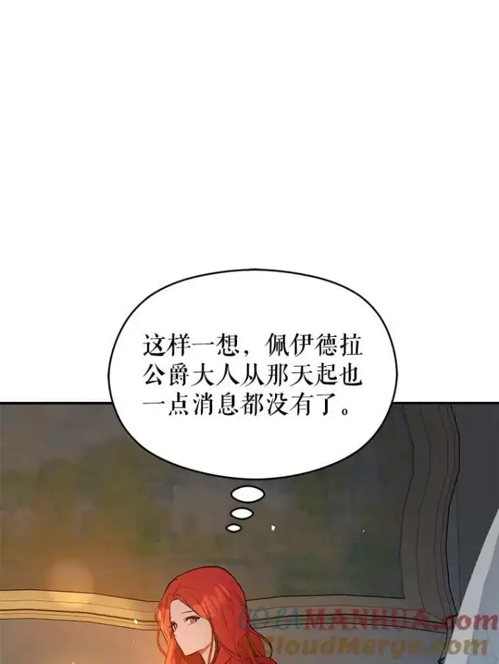 《并不是想引诱男主》71.找到利安（本季完）图21
