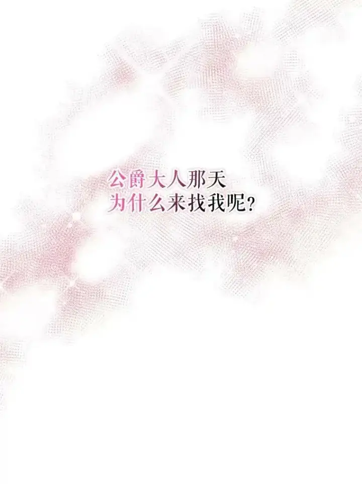 《并不是想引诱男主》71.找到利安（本季完）图28