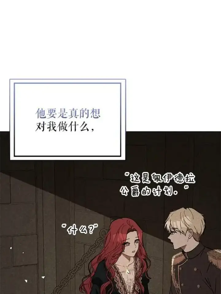 《并不是想引诱男主》71.找到利安（本季完）图50