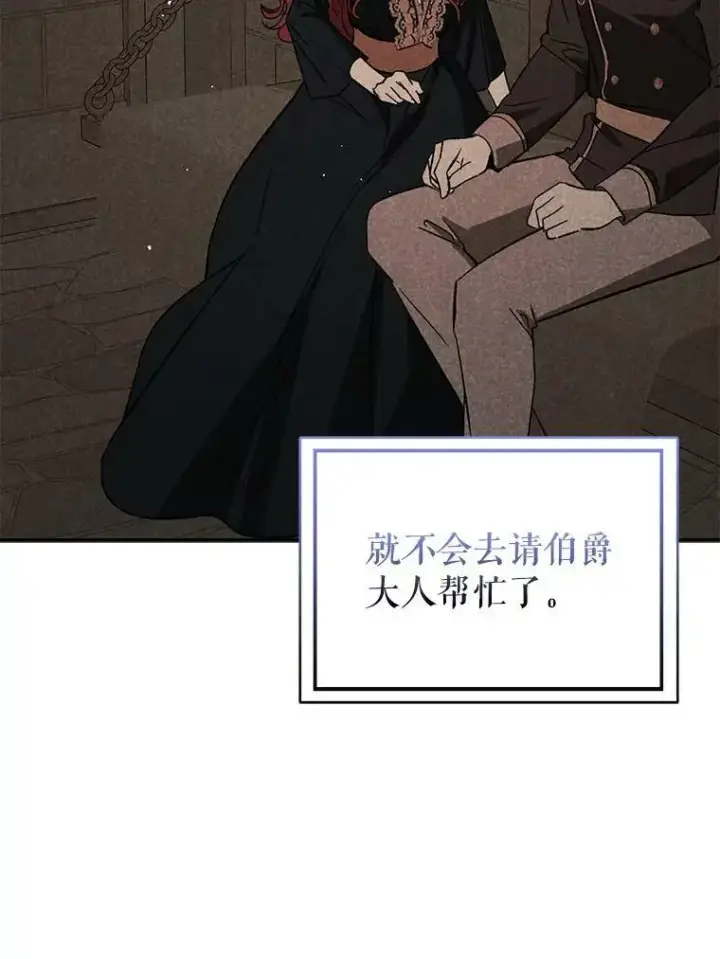 《并不是想引诱男主》71.找到利安（本季完）图51