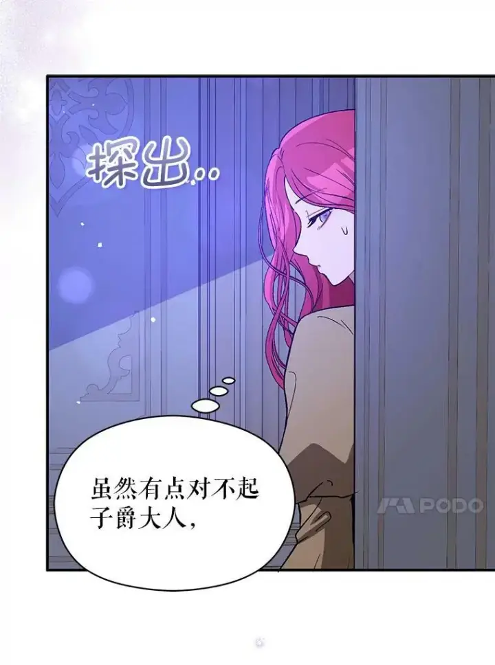 《并不是想引诱男主》71.找到利安（本季完）图80