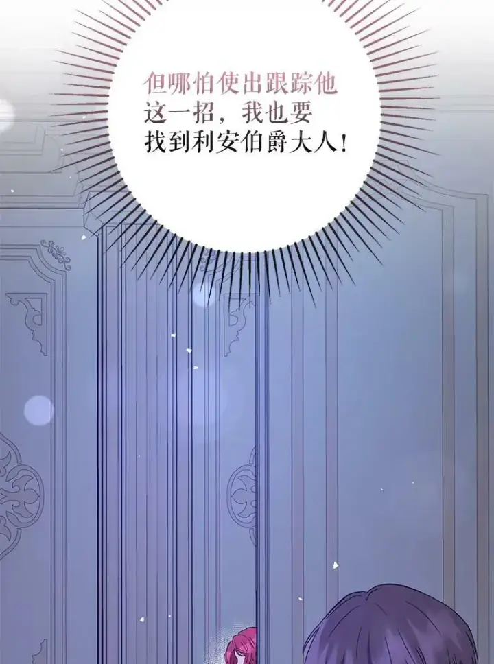 《并不是想引诱男主》71.找到利安（本季完）图82