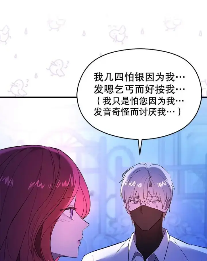 《并不是想引诱男主》73.解开误会图100