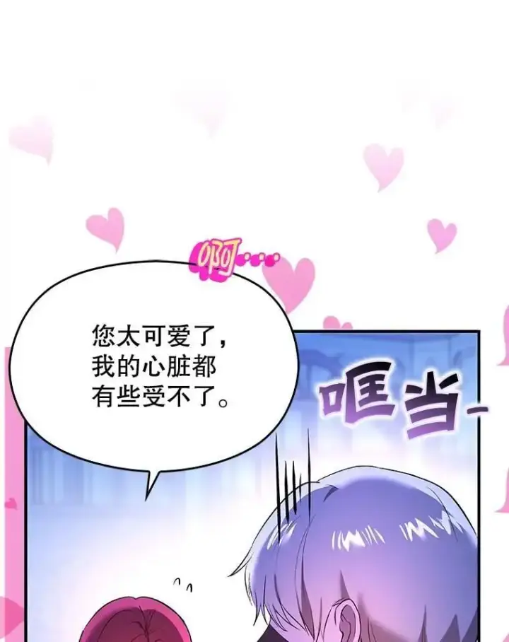 《并不是想引诱男主》73.解开误会图103