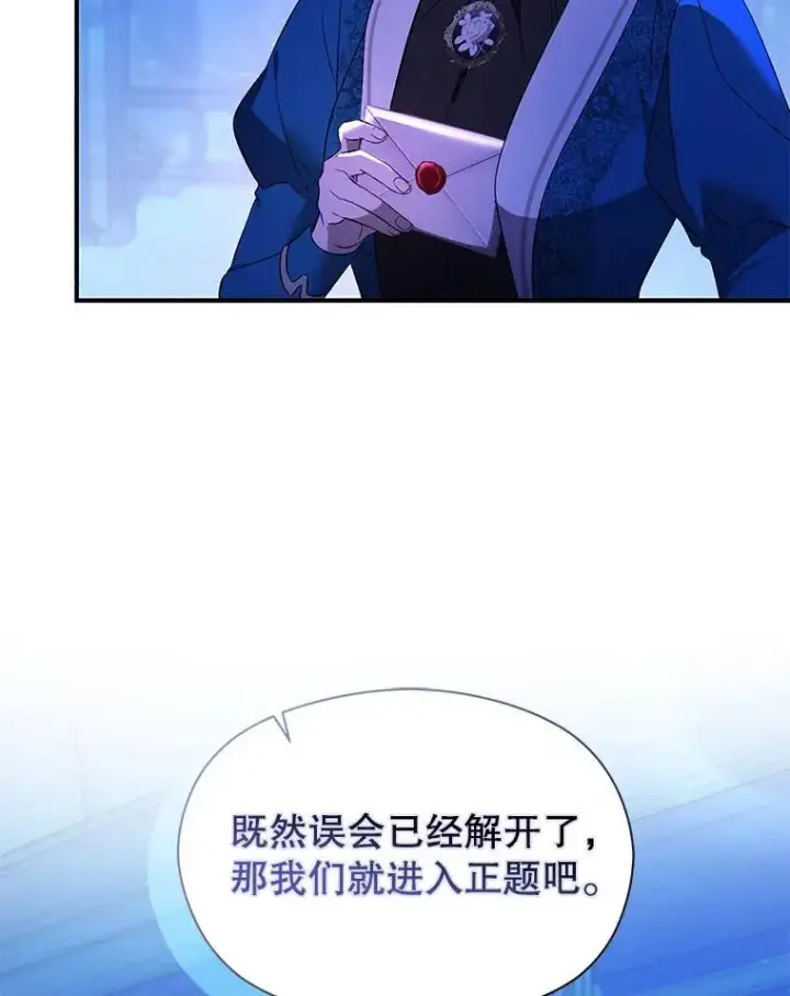《并不是想引诱男主》73.解开误会图106