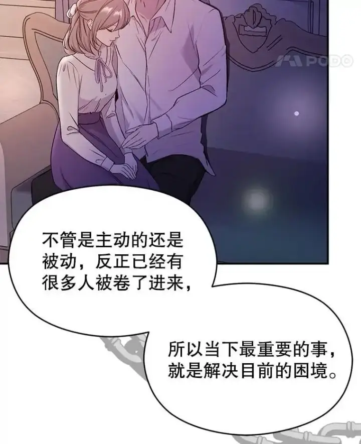 《并不是想引诱男主》73.解开误会图115