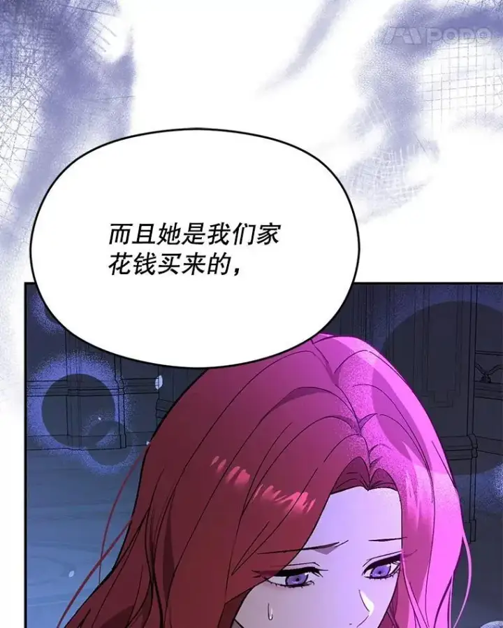 《并不是想引诱男主》73.解开误会图14