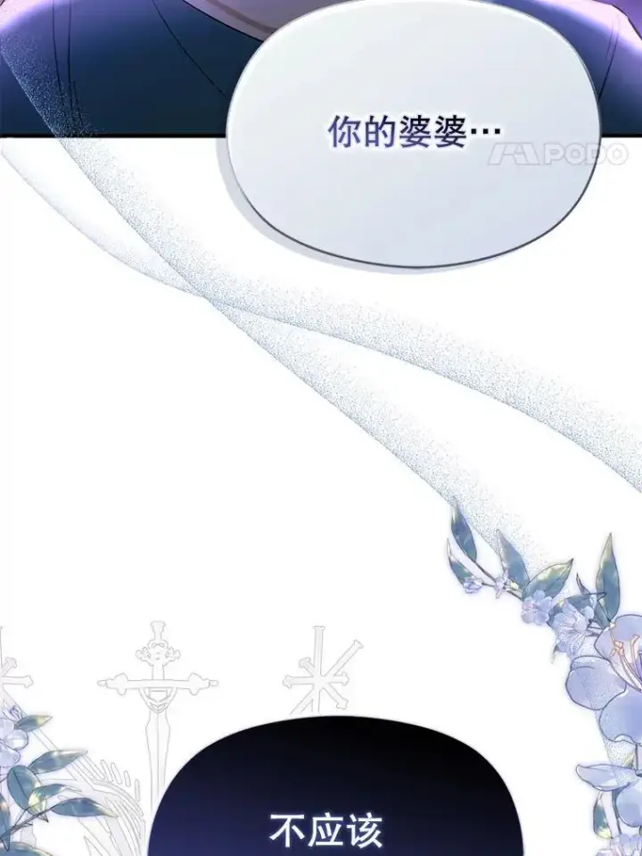 《并不是想引诱男主》73.解开误会图4
