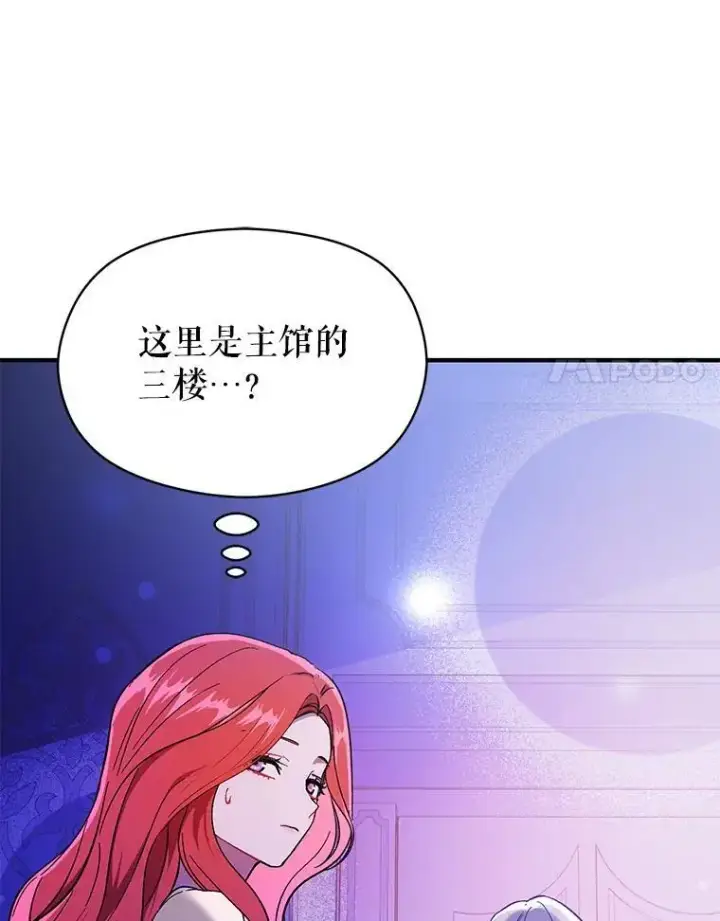 《并不是想引诱男主》73.解开误会图51