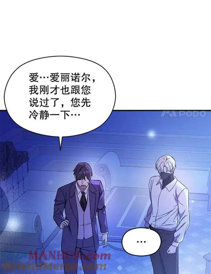 《并不是想引诱男主》73.解开误会图61
